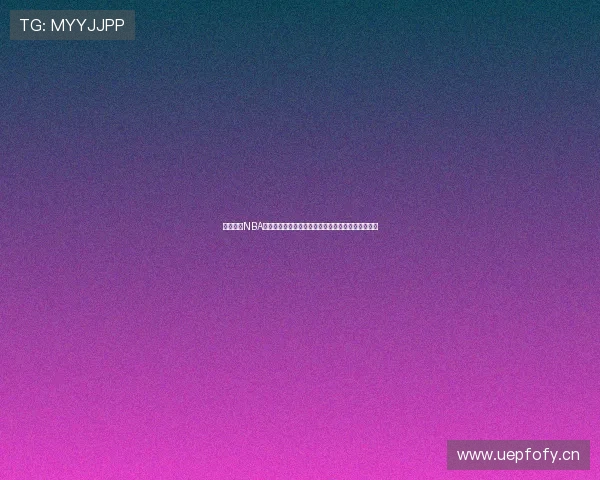 玩球直播NBA体育赛事直播平台全面解析精彩赛事和实时比分更新